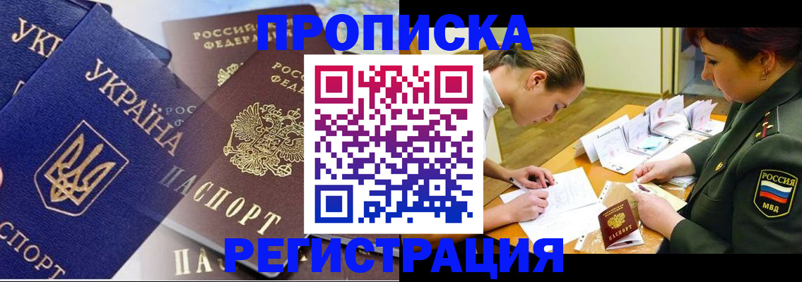 прописка 2025 в Донском