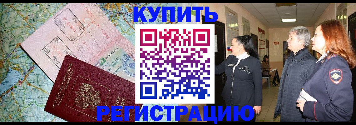 прописка от собственника в Донском