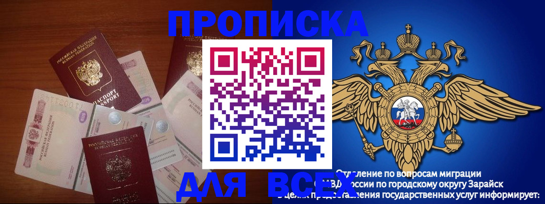 временная прописка в Донском